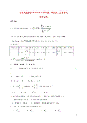 高二數(shù)學(xué)下學(xué)期期末考試試題 理(3)