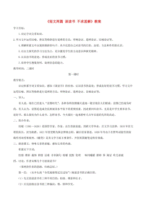 九年級(jí)語(yǔ)文上冊(cè) 第四單元 第15課《短文兩篇》教案 新人教版