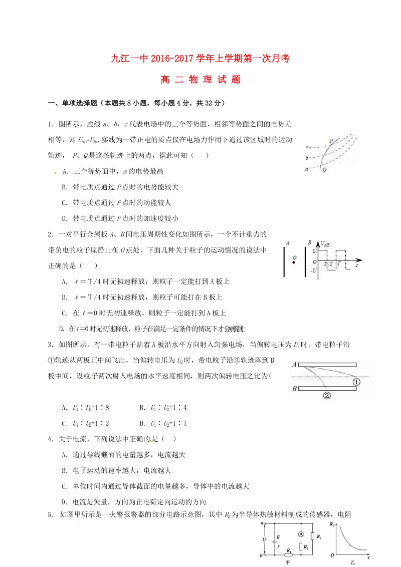 高二物理上学期第一次月考试题13 (2)_第1页