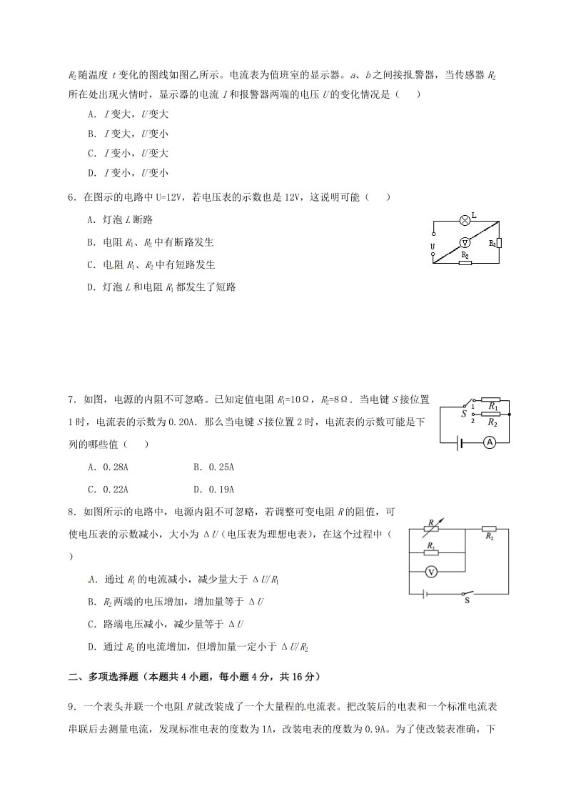 高二物理上学期第一次月考试题13 (2)_第2页