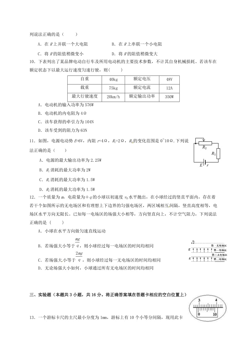 高二物理上学期第一次月考试题13 (2)_第3页