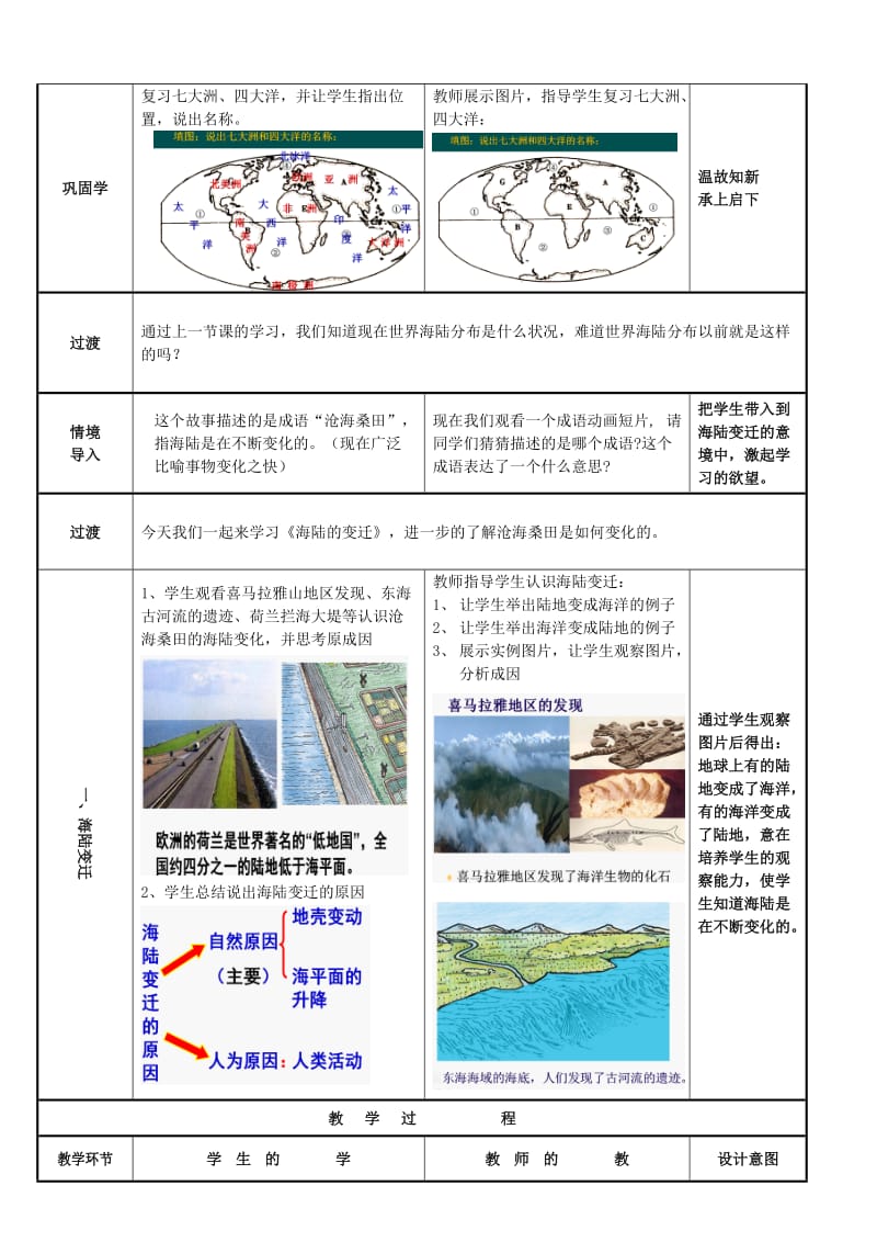 七年级地理上册 第三章 第二节 海陆变迁（第1课时）教学案2（新版）商务星球版_第2页