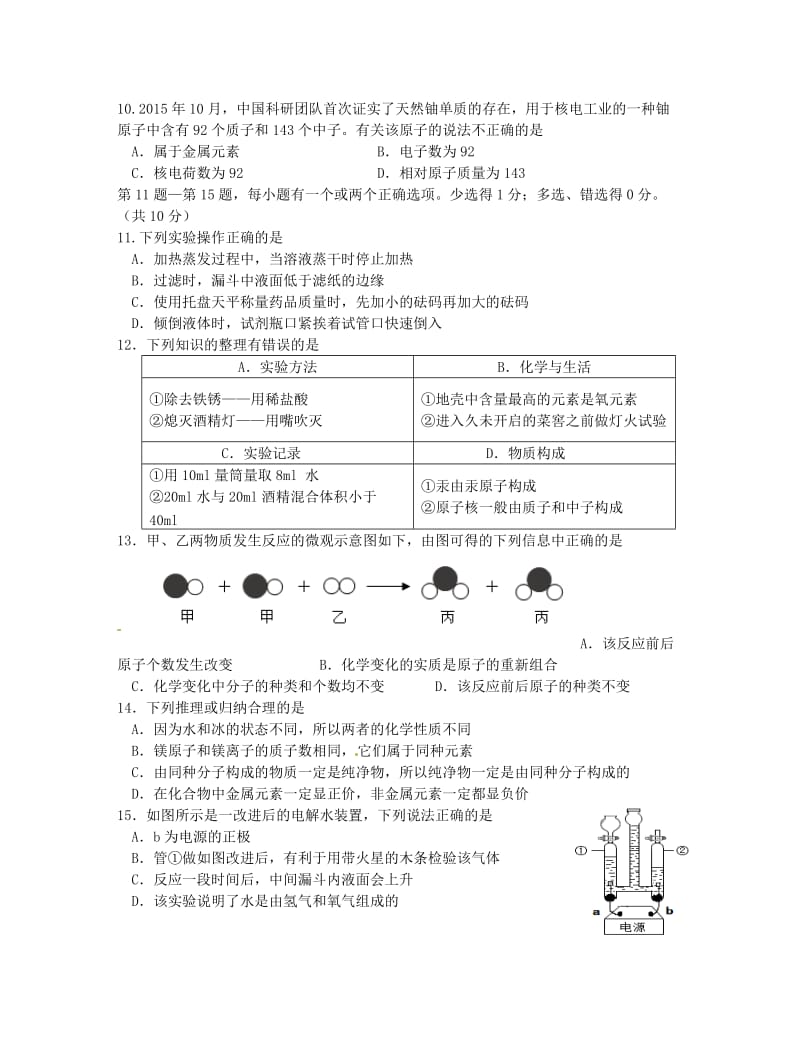 九年级化学上学期期中试题 沪教版6_第2页