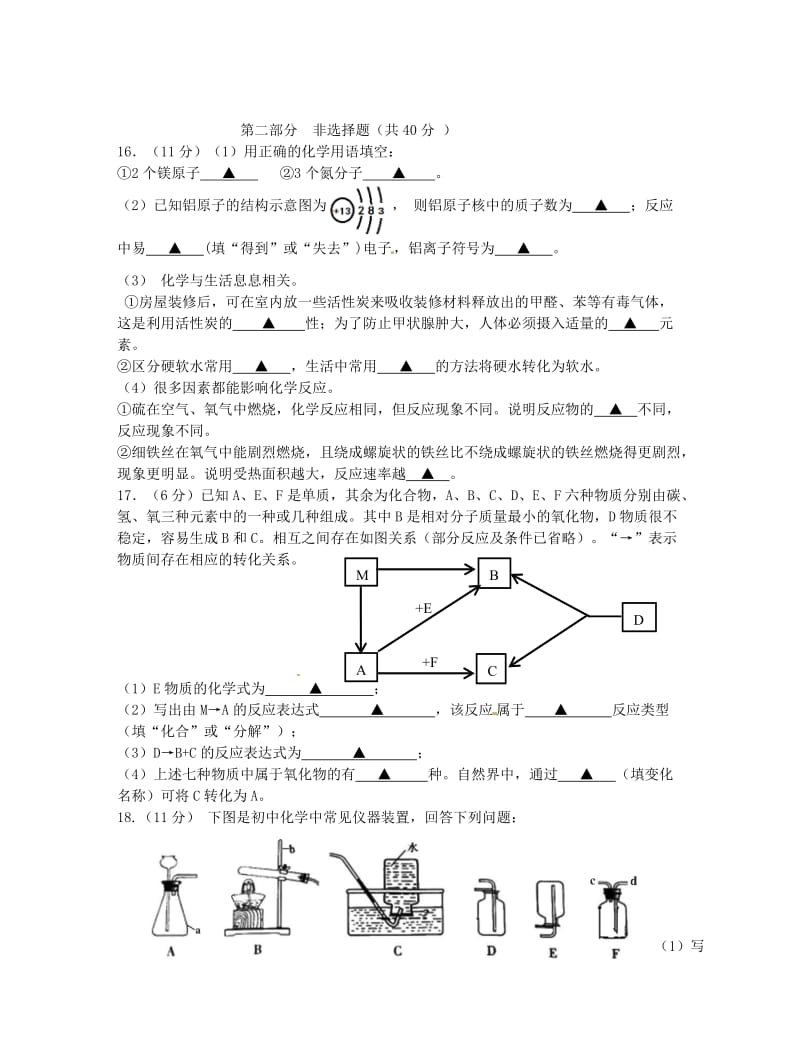 九年级化学上学期期中试题 沪教版6_第3页