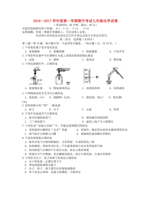 九年級(jí)化學(xué)上學(xué)期期中試題 滬教版6