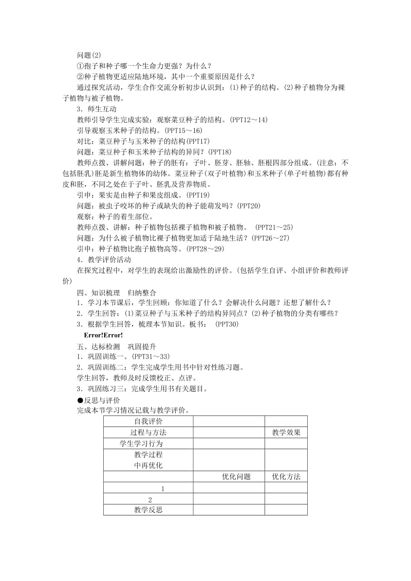 七年级生物上册 第三单元 第一章 第二节 种子植物教案 （新版）新人教版_第2页