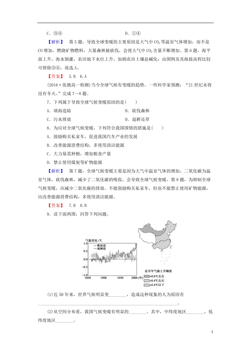 2016-2017学年高中地理第4单元从人地关系看资源与环境第3节全球气候变化及其对人类的影响学业分层测评鲁教版必修1_第3页