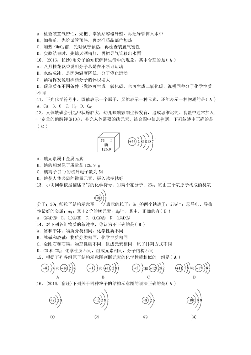 中考化学 第3篇 第1-3单元测试卷1_第2页