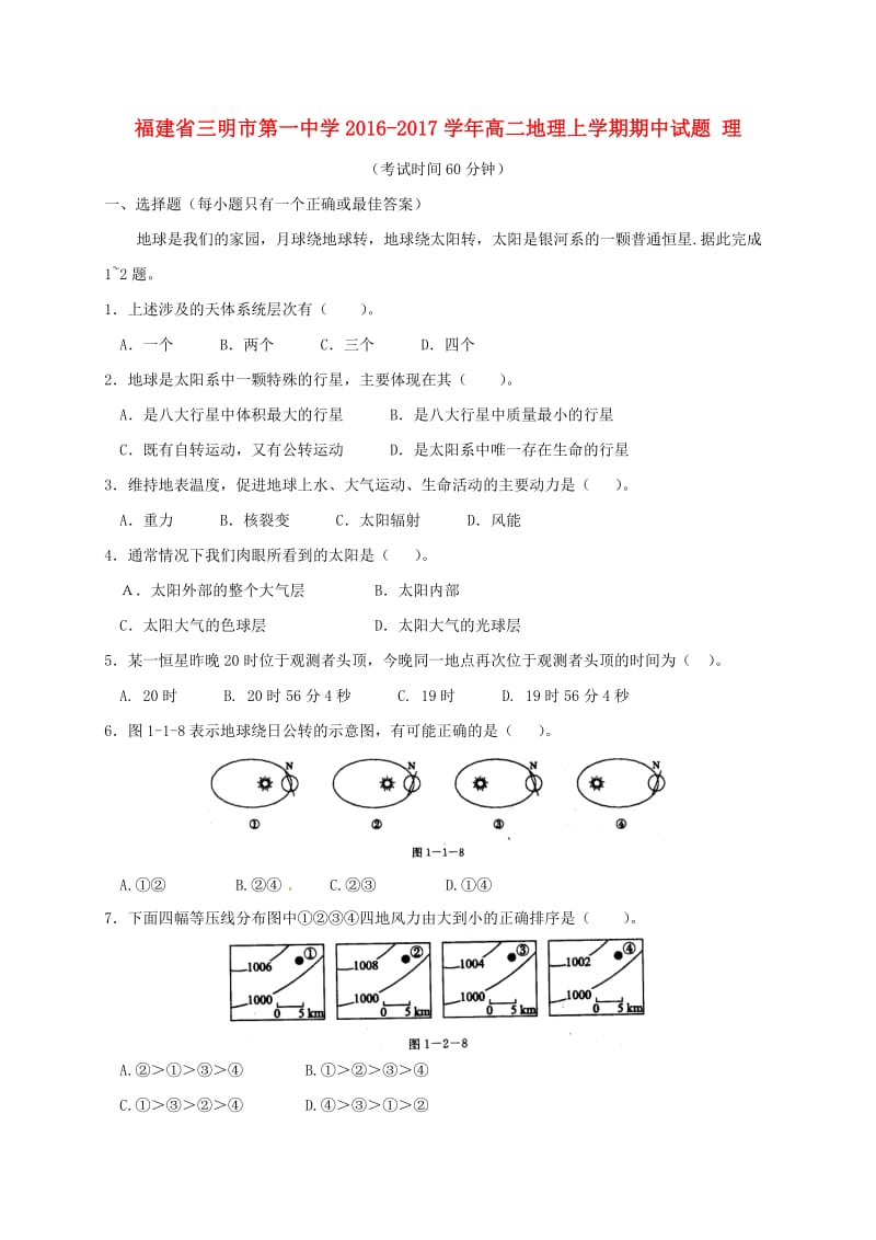 高二地理上学期期中试题 理1 (3)_第1页