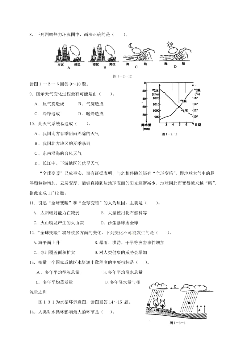 高二地理上学期期中试题 理1 (3)_第2页