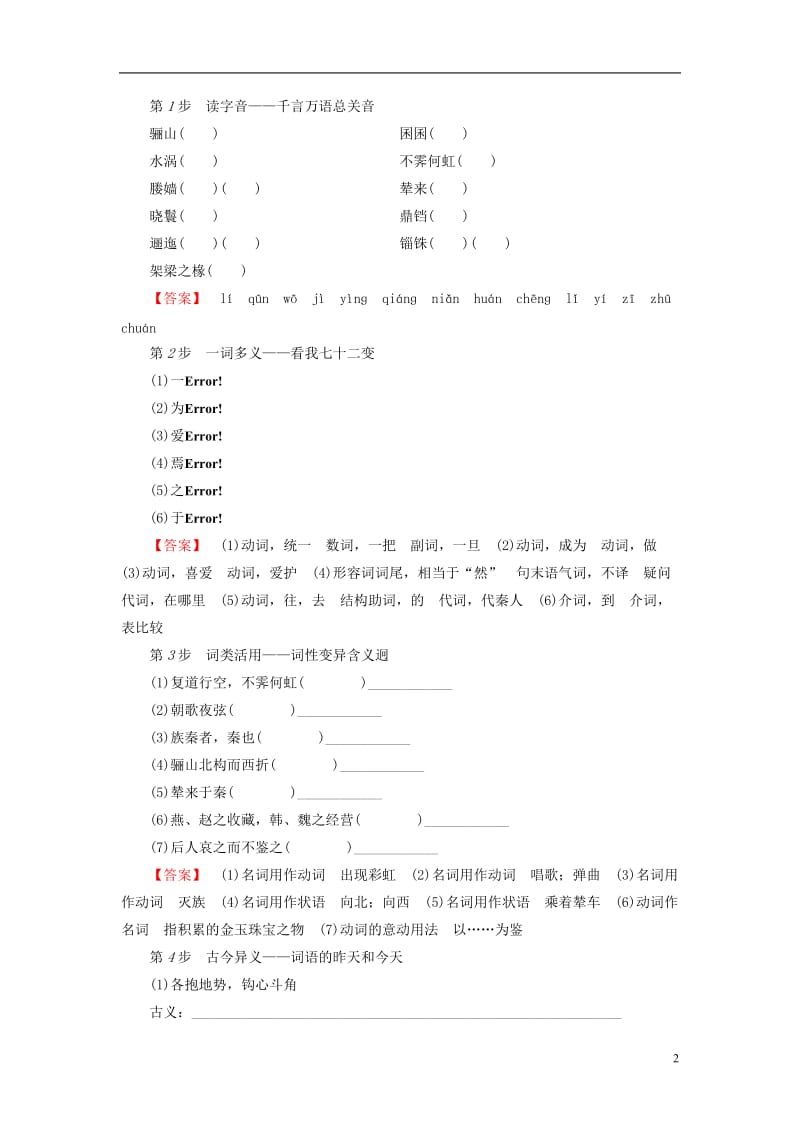 2016-2017学年高中语文第四单元文言文114阿房宫赋教师用书粤教版必修2_第2页