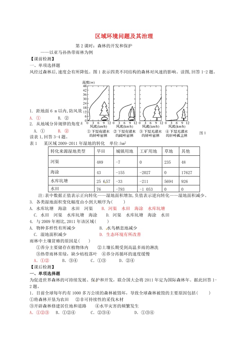 高考地理一轮复习 区域环境问题及其治理（第2课时）检测题1_第1页