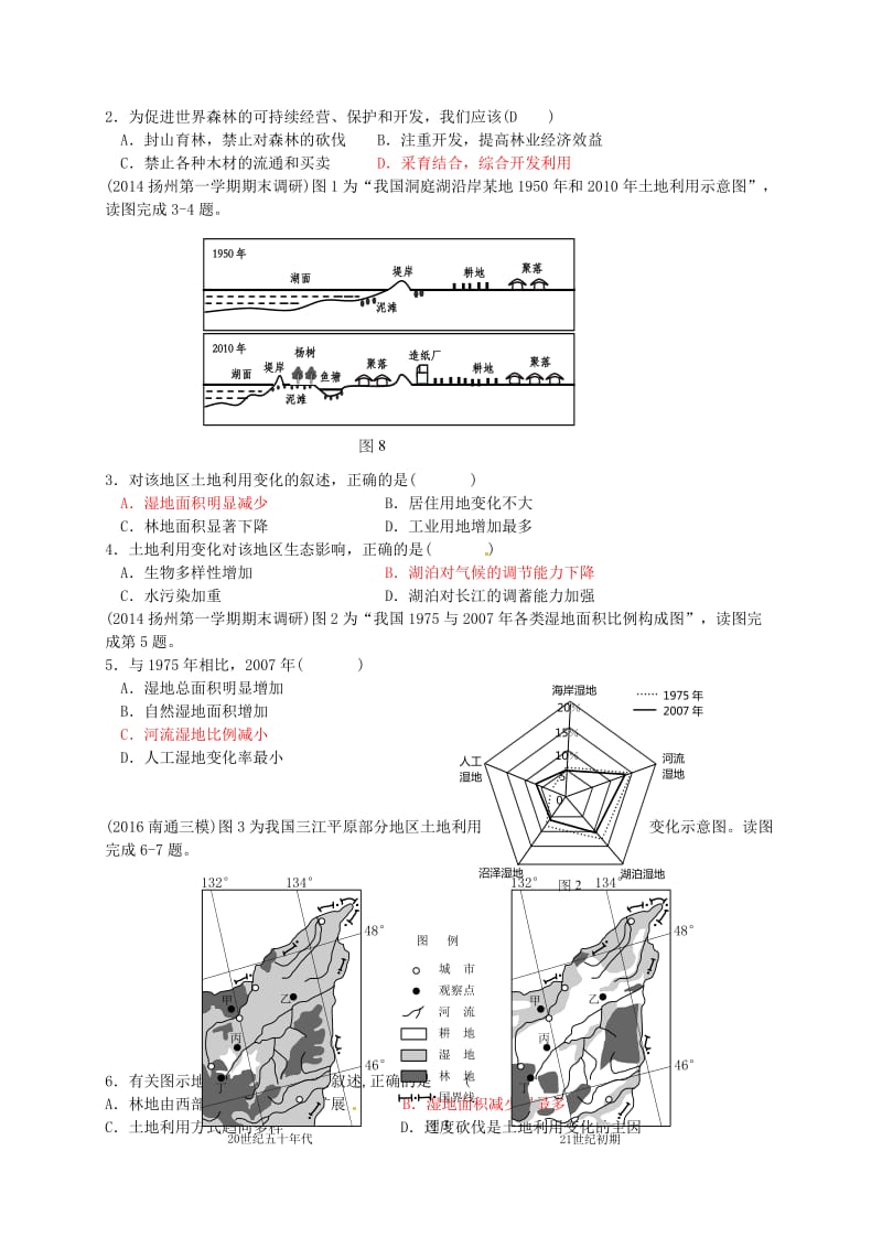 高考地理一轮复习 区域环境问题及其治理（第2课时）检测题1_第2页