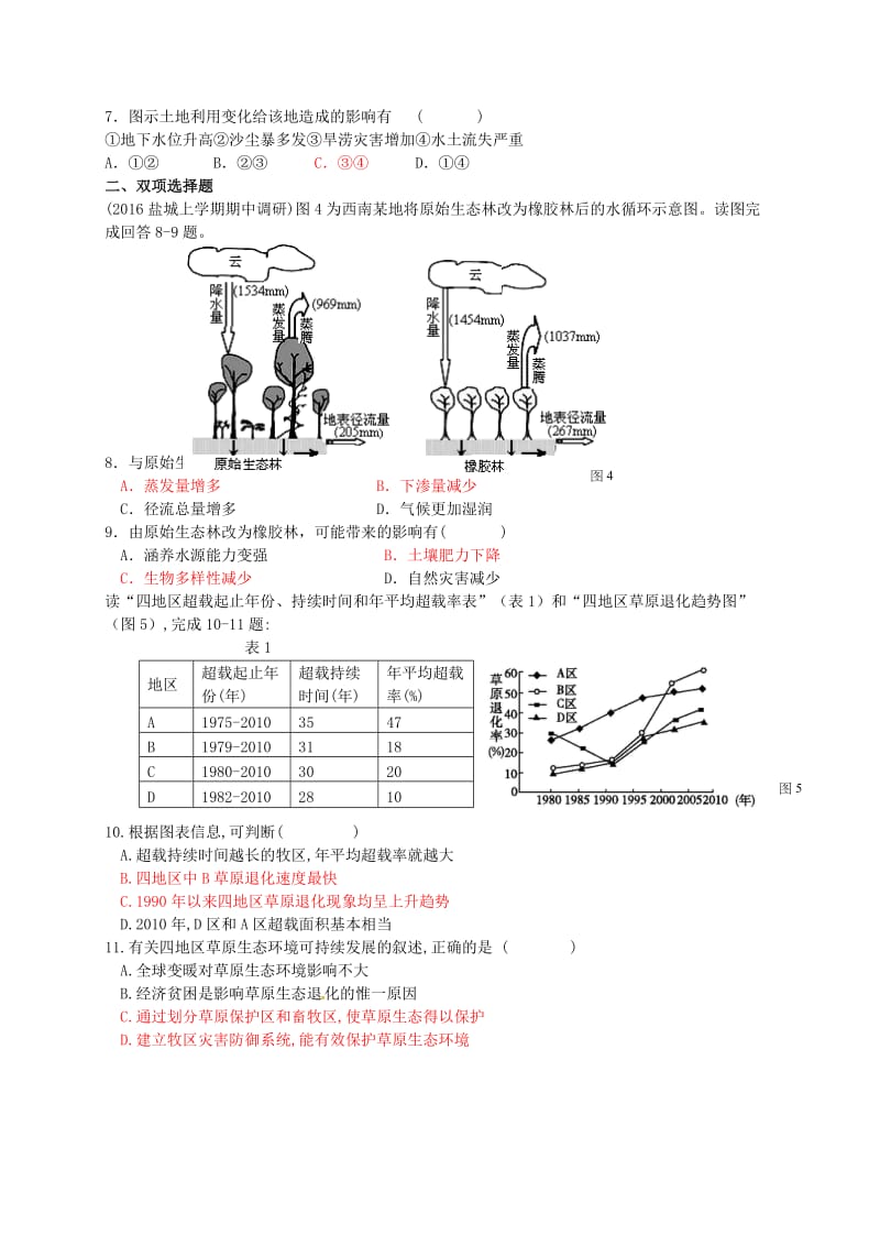 高考地理一轮复习 区域环境问题及其治理（第2课时）检测题1_第3页