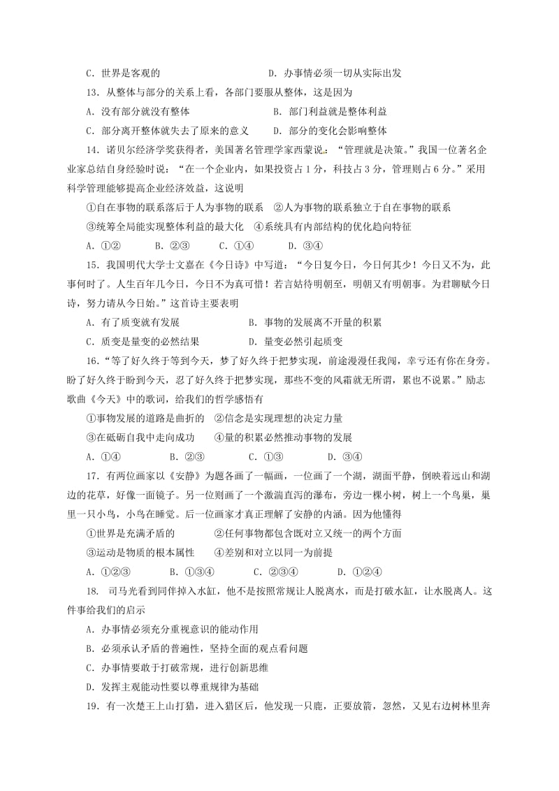 高二政治上学期第一次月考试题21_第3页