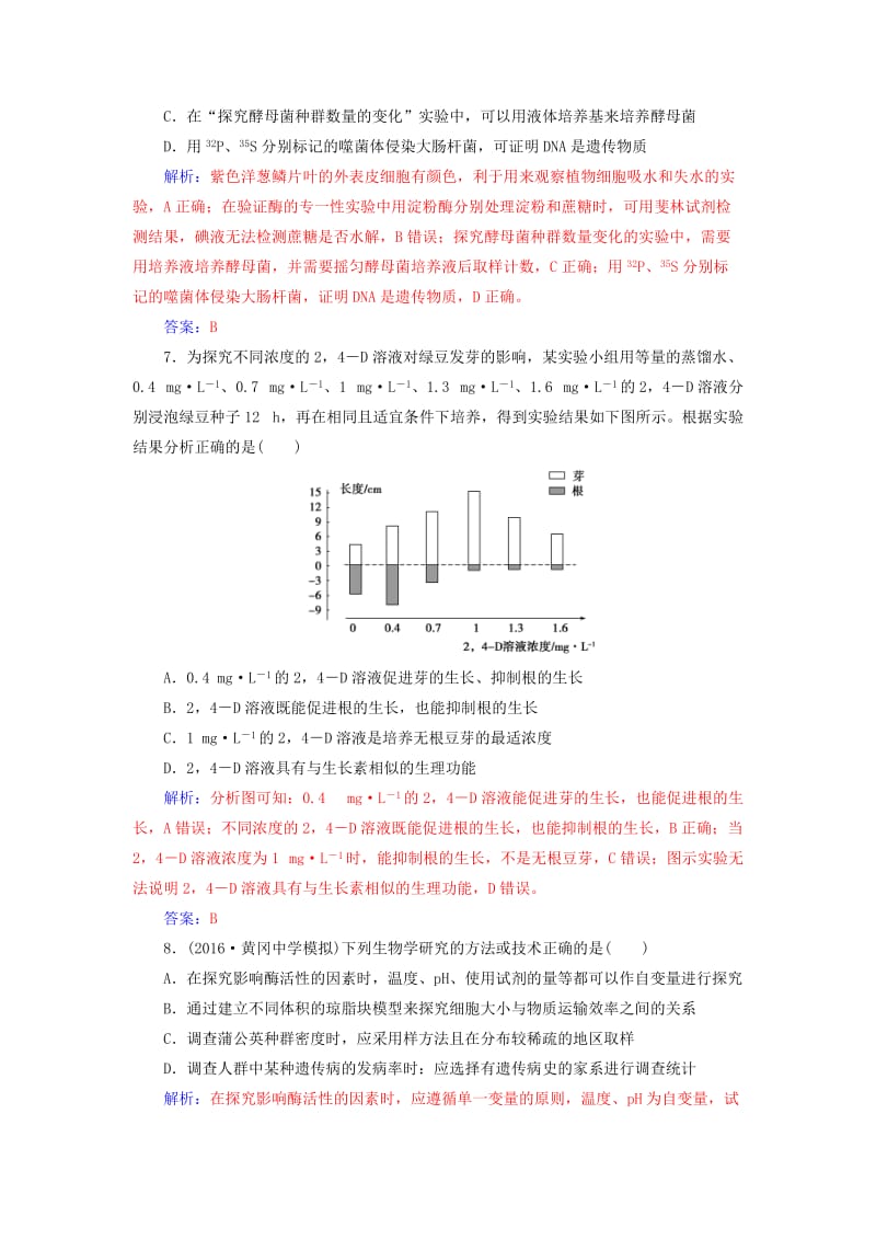 高考生物二轮专题复习 第一部分 专题六 实验与探究试题_第3页