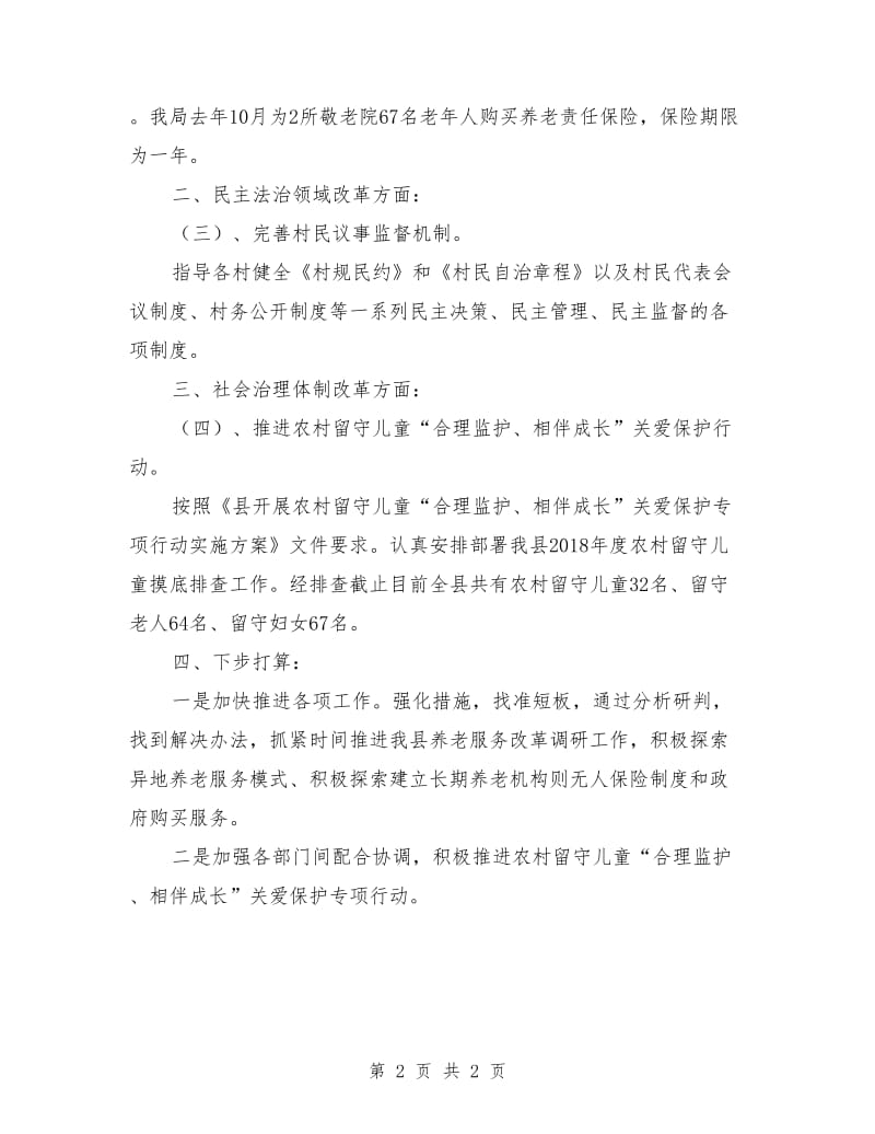 民政局全面深化改革小结_第2页
