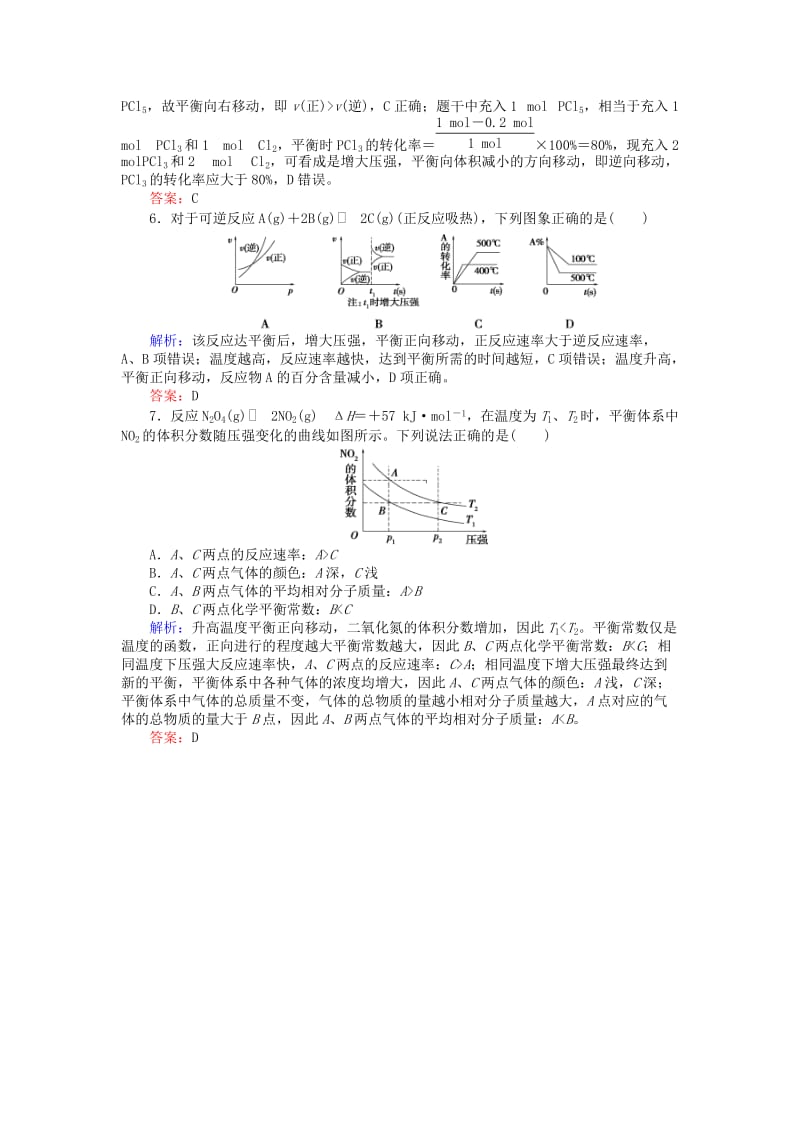 高考化学二轮复习 热考小题专攻练（十）化学平衡1_第3页