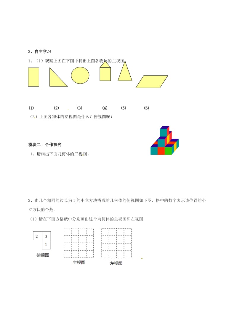 九年级数学上册 5_2 视图导学案1（新版）北师大版_第2页