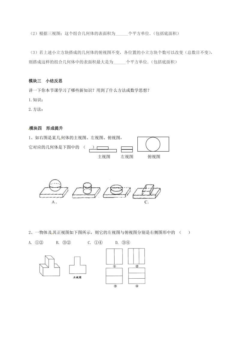 九年级数学上册 5_2 视图导学案1（新版）北师大版_第3页