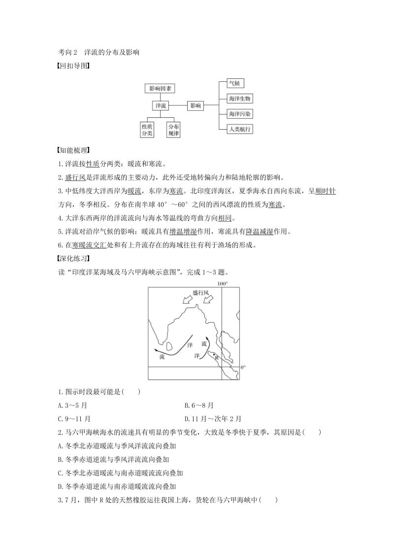 高考地理三轮冲刺 考前3个月 考前回扣 专题二 五类自然规律 微专题5 水体运动规律_第3页