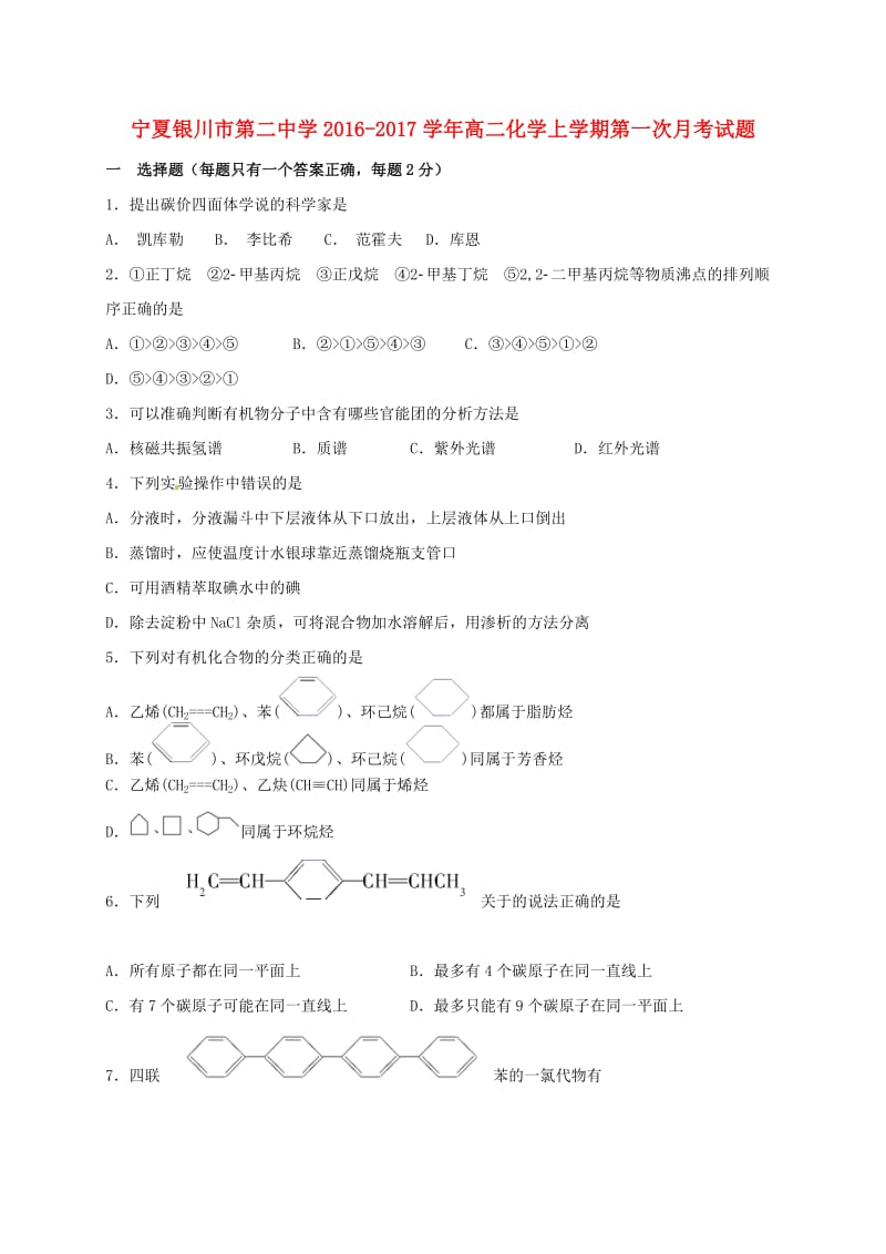 高二化学上学期第一次月考试题6 (3)_第1页