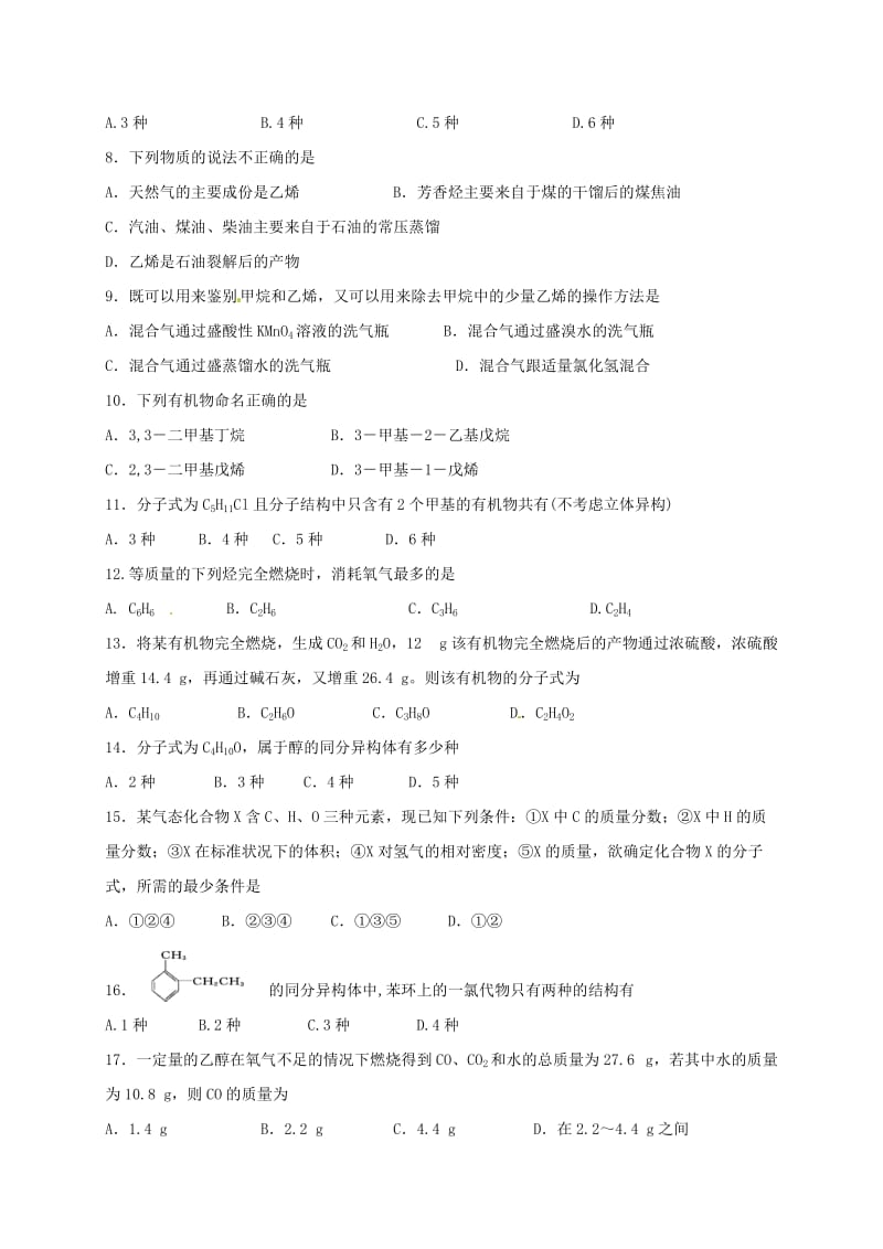 高二化学上学期第一次月考试题6 (3)_第2页