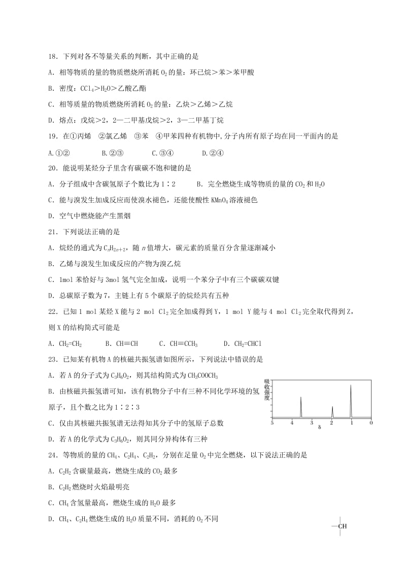 高二化学上学期第一次月考试题6 (3)_第3页