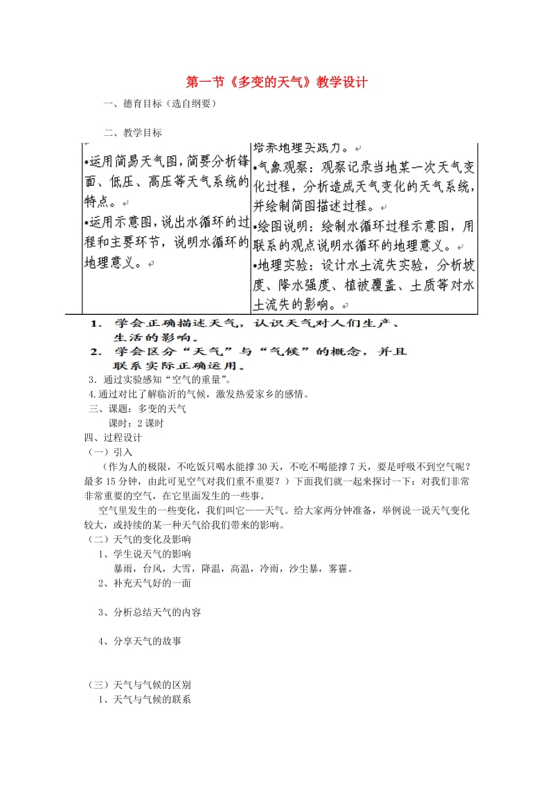 七年级地理上册 第三章 第一节 多变的天气教学设计 新人教版 (2)_第1页