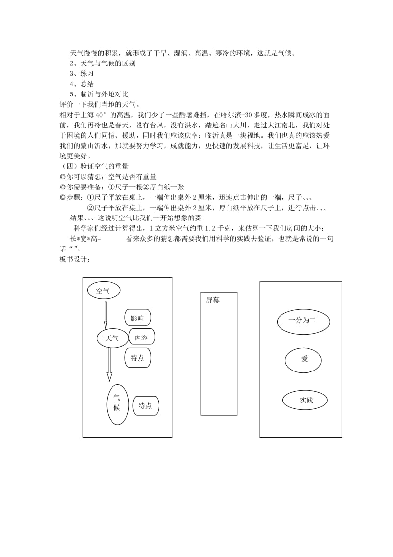 七年级地理上册 第三章 第一节 多变的天气教学设计 新人教版 (2)_第2页