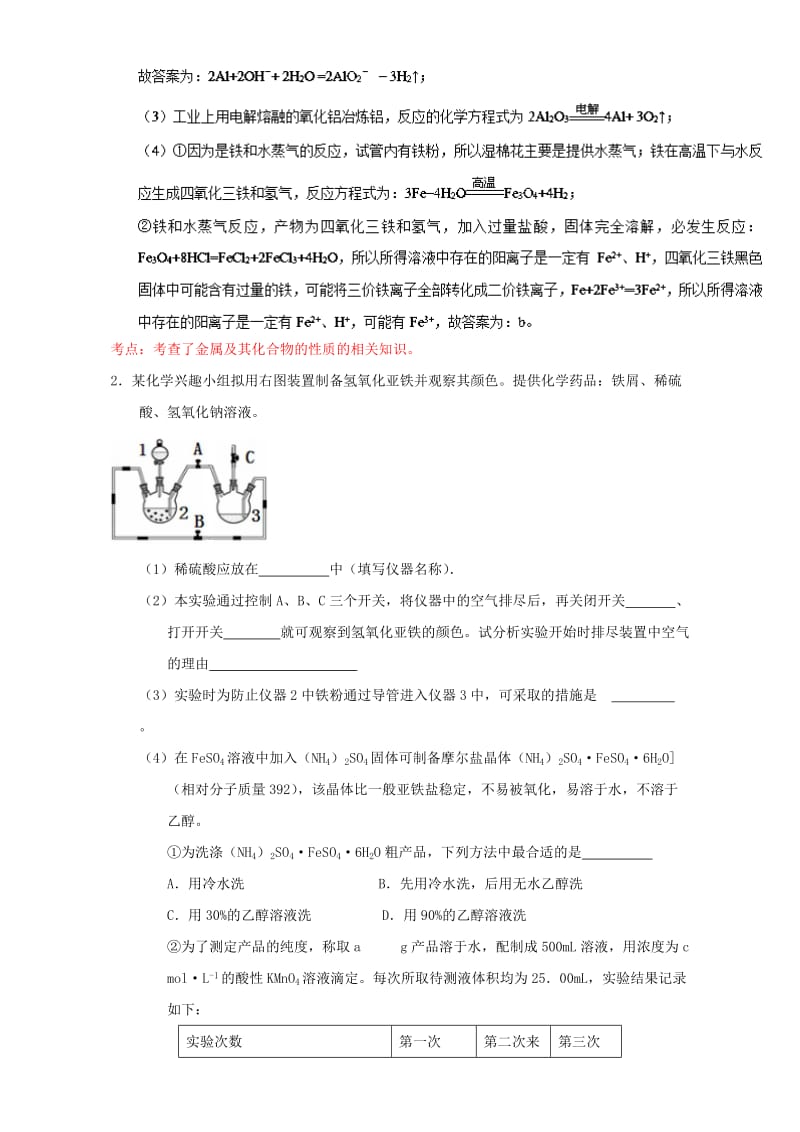 高考化学（第01期）大题狂练系列 专题10 铁及其化合物（含解析）1_第2页