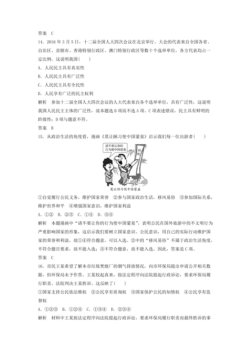 高考政治二轮复习第一篇 精练概讲专题 政治生活 阶段检测（五）公民与政府（必修2）1_第3页