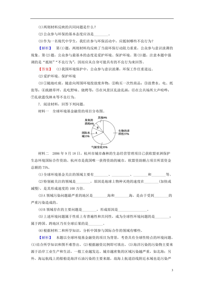 2016-2017学年高中地理第5章环境管理及公众参与第2节第3节环境管理的国际合作公众参与学业分层测评新人教版选修_第3页