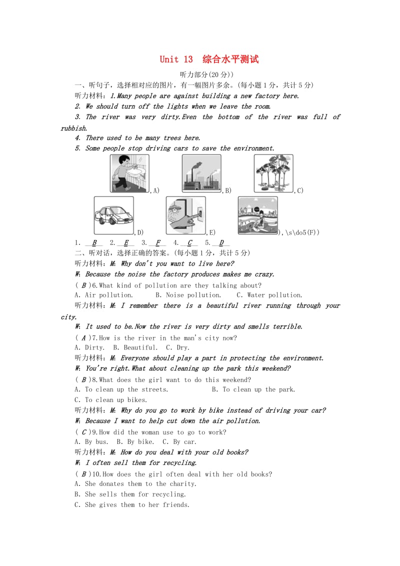 九年级英语全册 Unit 13 We're trying to save the earth综合水平测试 （新版）人教新目标版_第1页