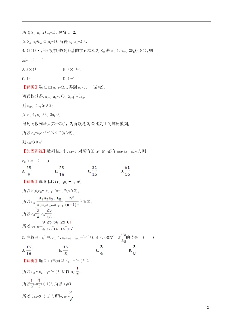 全国版2017版高考数学一轮复习第五章数列5.1数列的概念与简单表示法课时提升作业理_第2页