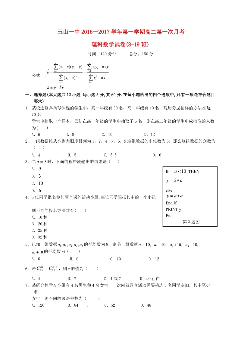 高二数学上学期第一次月考试题 理（平行班）_第1页