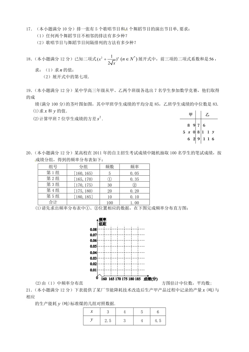 高二数学上学期第一次月考试题 理（平行班）_第3页