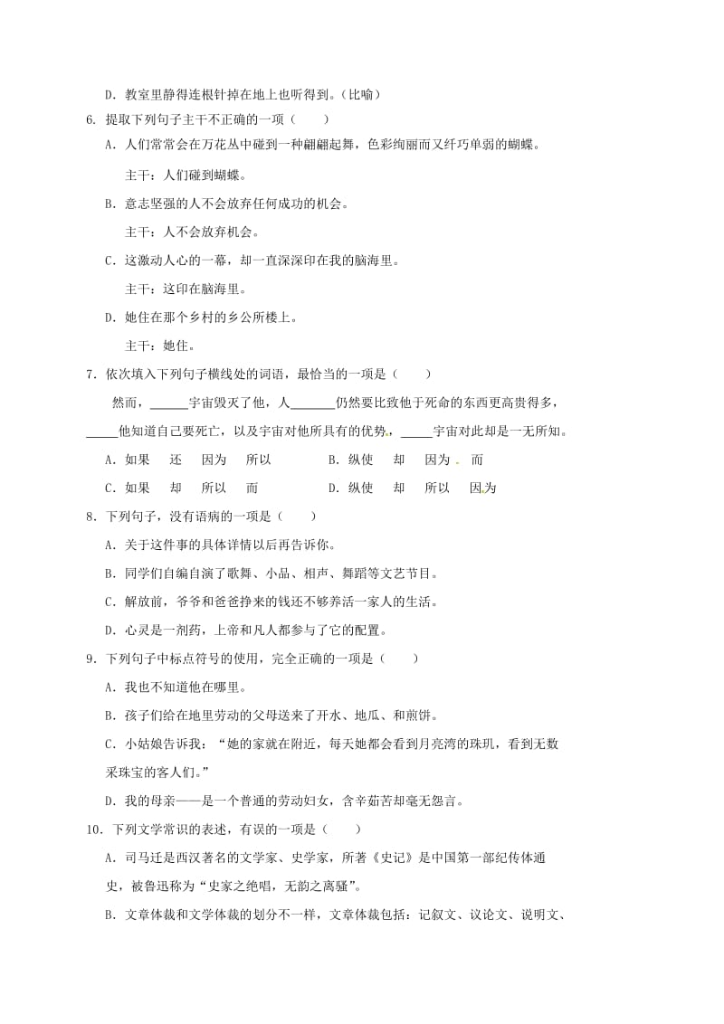 高二汉语文上学期第二次月考试题_第2页