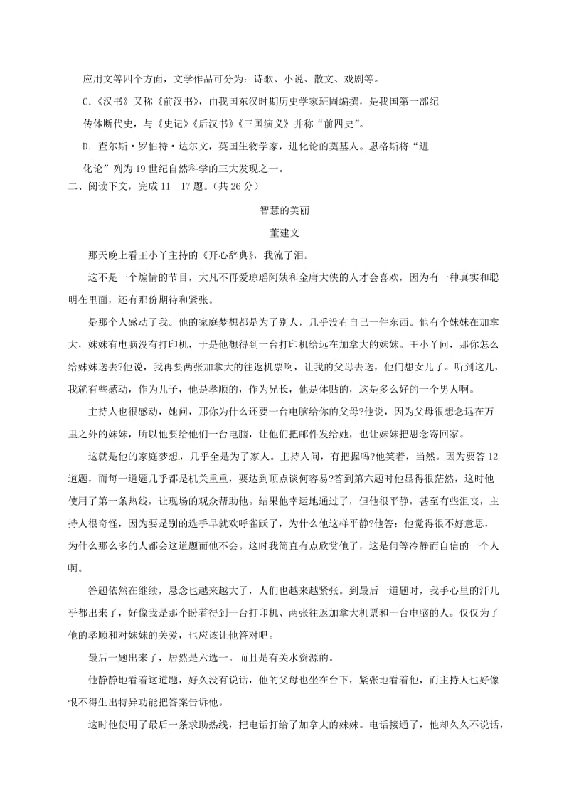 高二汉语文上学期第二次月考试题_第3页