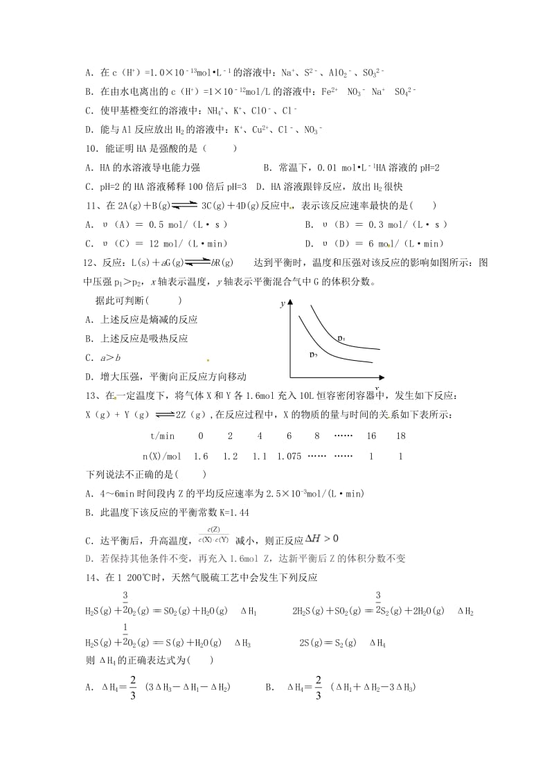 高二化学上学期第一次月考试题（普通班）1_第2页