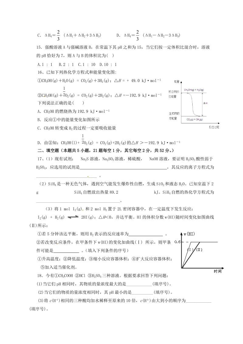 高二化学上学期第一次月考试题（普通班）1_第3页