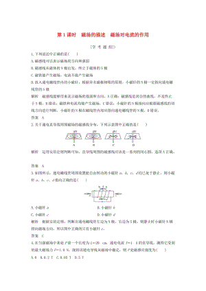 高考物理總復(fù)習 第8章 磁場（第1課時）磁場的描述 磁場對電流的作用試題1