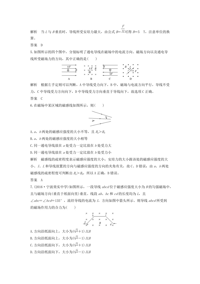 高考物理总复习 第8章 磁场（第1课时）磁场的描述 磁场对电流的作用试题1_第2页