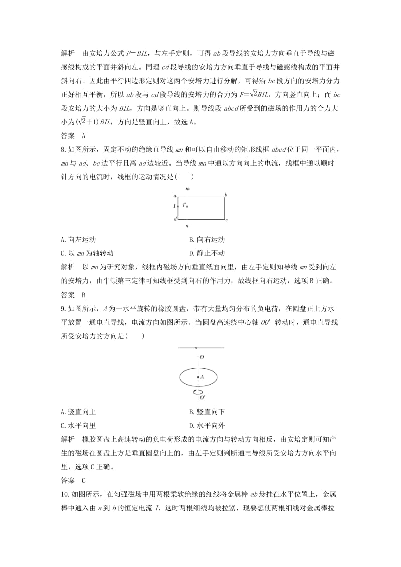 高考物理总复习 第8章 磁场（第1课时）磁场的描述 磁场对电流的作用试题1_第3页