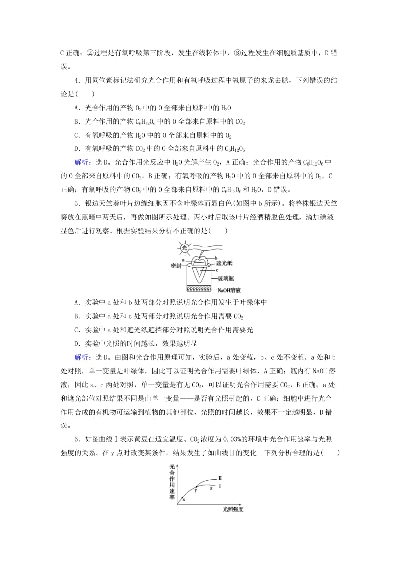 高考生物二轮复习 第1部分 专题讲练突破 专题2 第4讲 细胞呼吸与光合作用限时规范训练_第2页