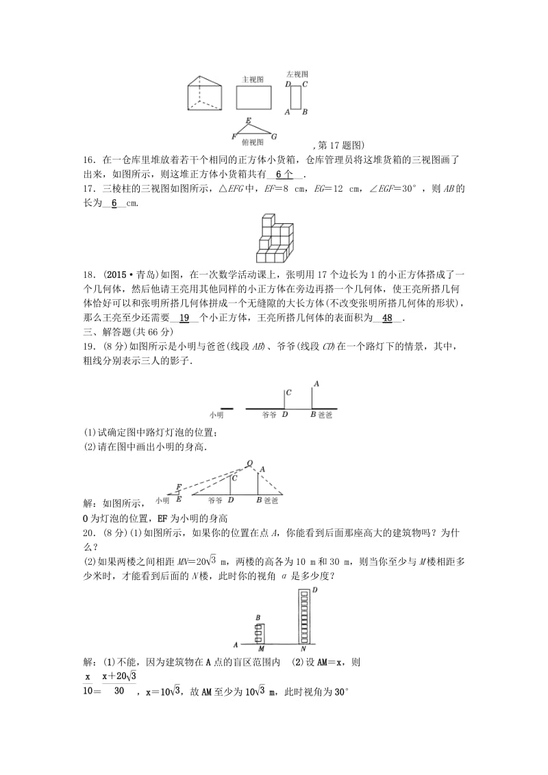 九年级数学下册 第二十九章 投影与视图单元清 （新版）新人教版_第3页