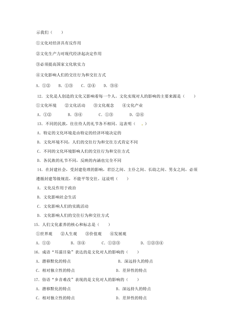 高二政治上学期第一次月考试题 文(2)_第3页