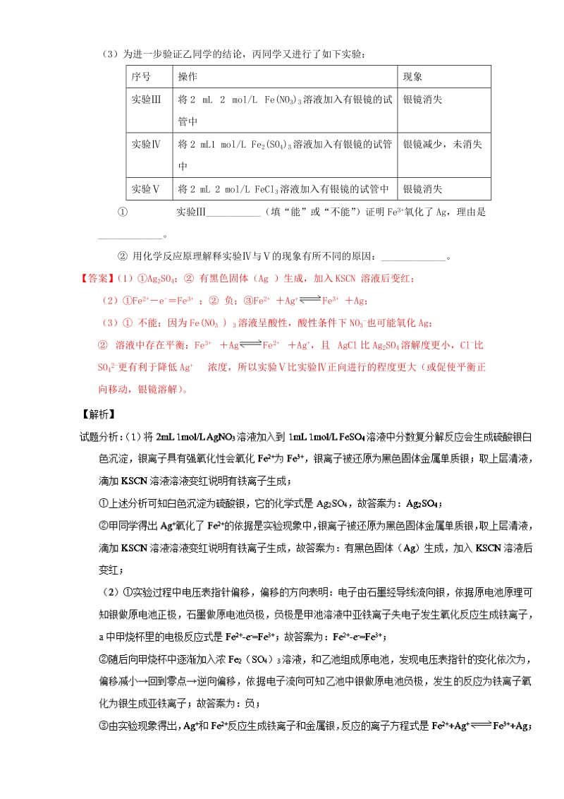 高考化学（第01期）大题狂练系列 专题24 原电池的基本原理（含解析）1_第2页