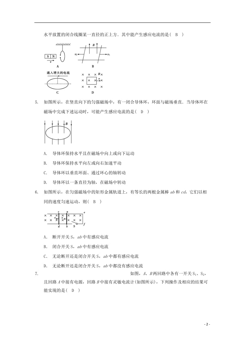 高中物理 模块十 电磁感应 考点1_3 感应电流产生的条件试题1_第2页