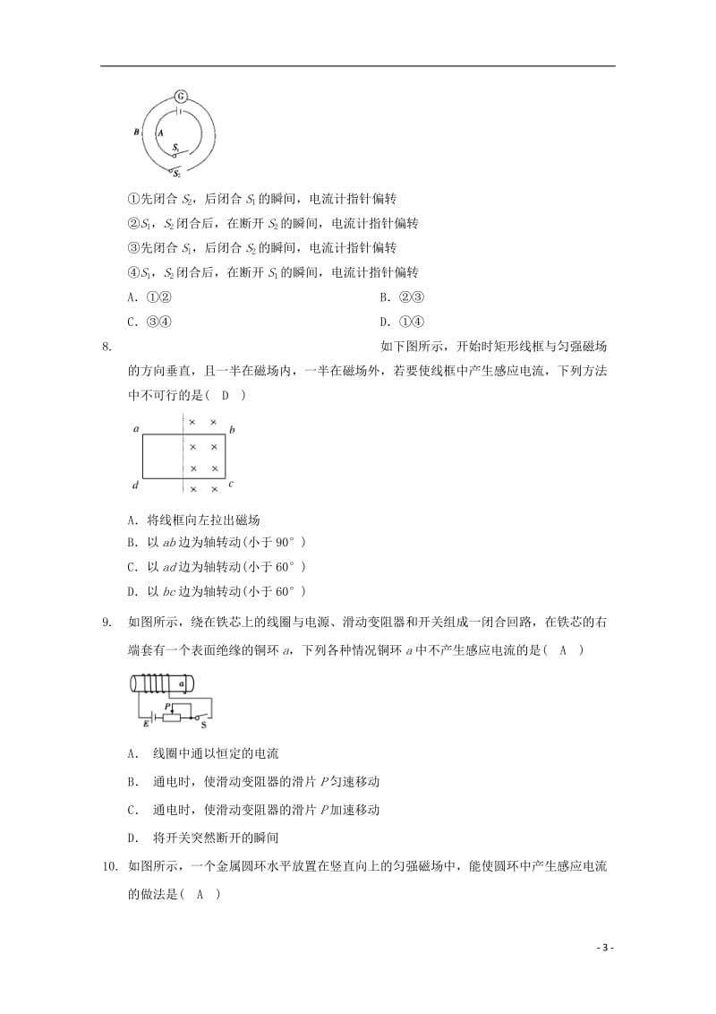 高中物理 模块十 电磁感应 考点1_3 感应电流产生的条件试题1_第3页